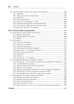 Разработка фронтенд-приложений