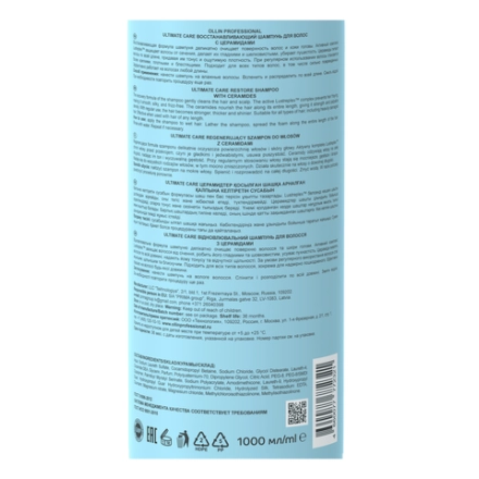 Шампунь восстанавливающий для волос с церамидами / Ultimate Care 1000 мл