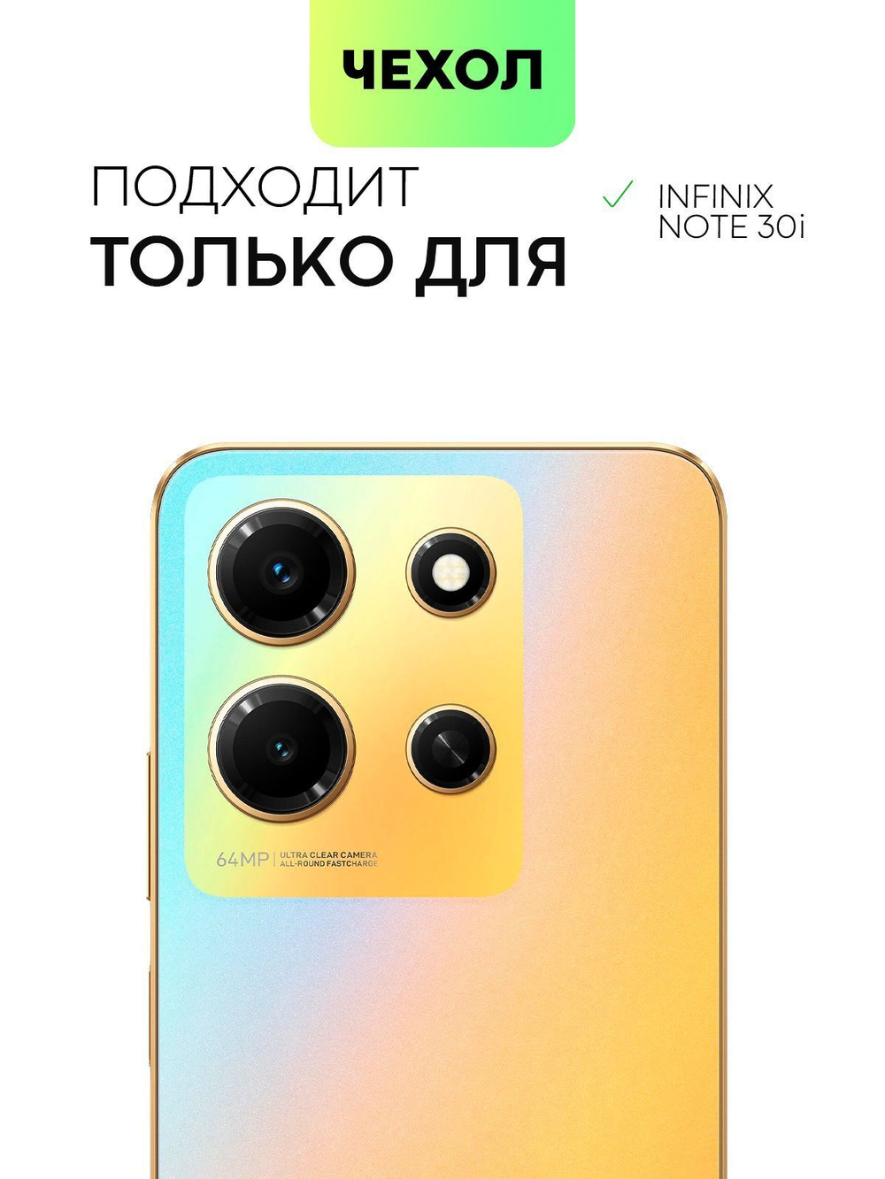 Чехол BROSCORP для Infinix Note 30i (арт. INF-N30i-TPU-01-TRANSPARENT)