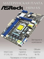 Материнская плата ASRock H61M-VS