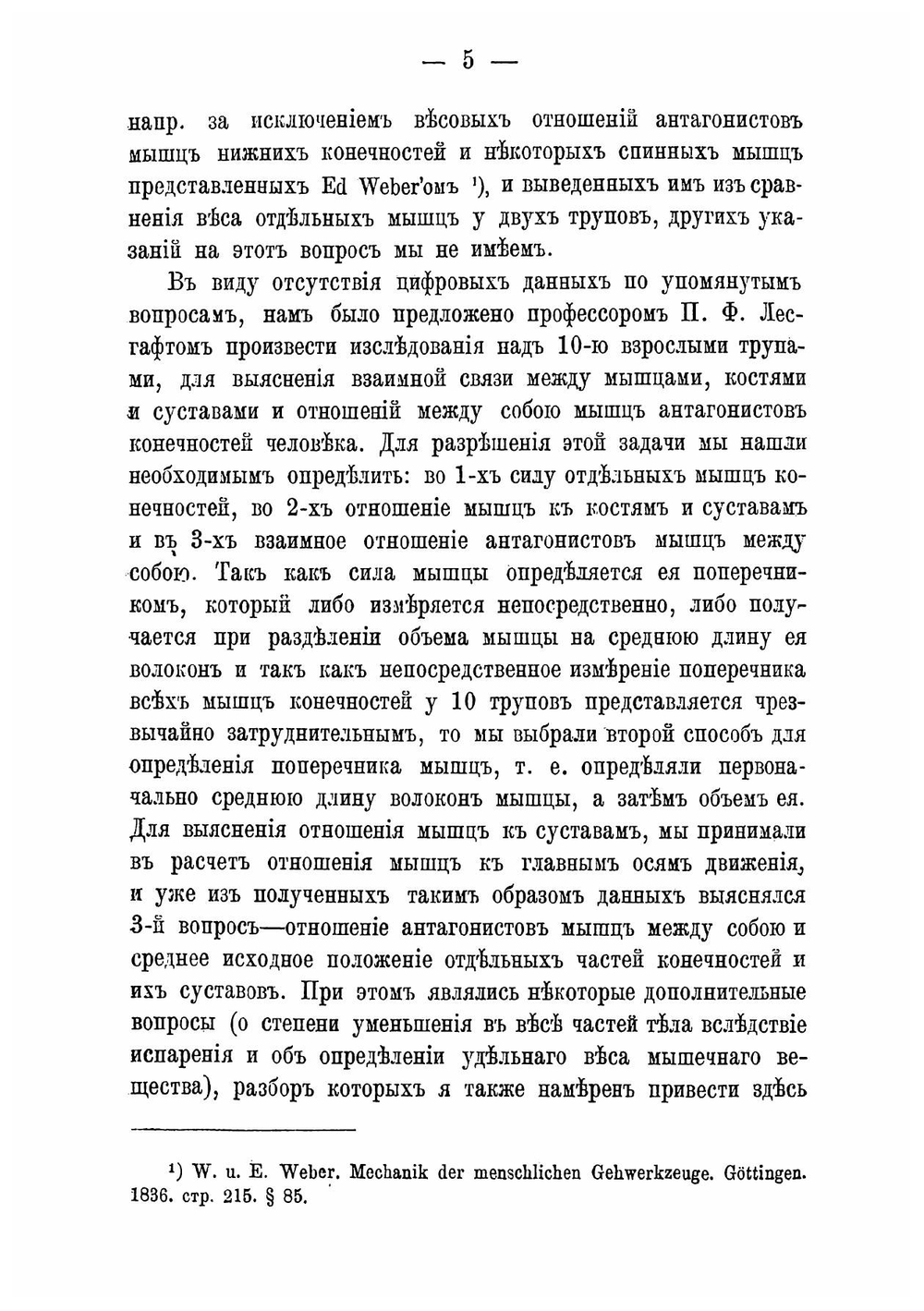 О соотношении антагонистов мышц конечностей человеческого тела | Цуран Иосиф Иванович
