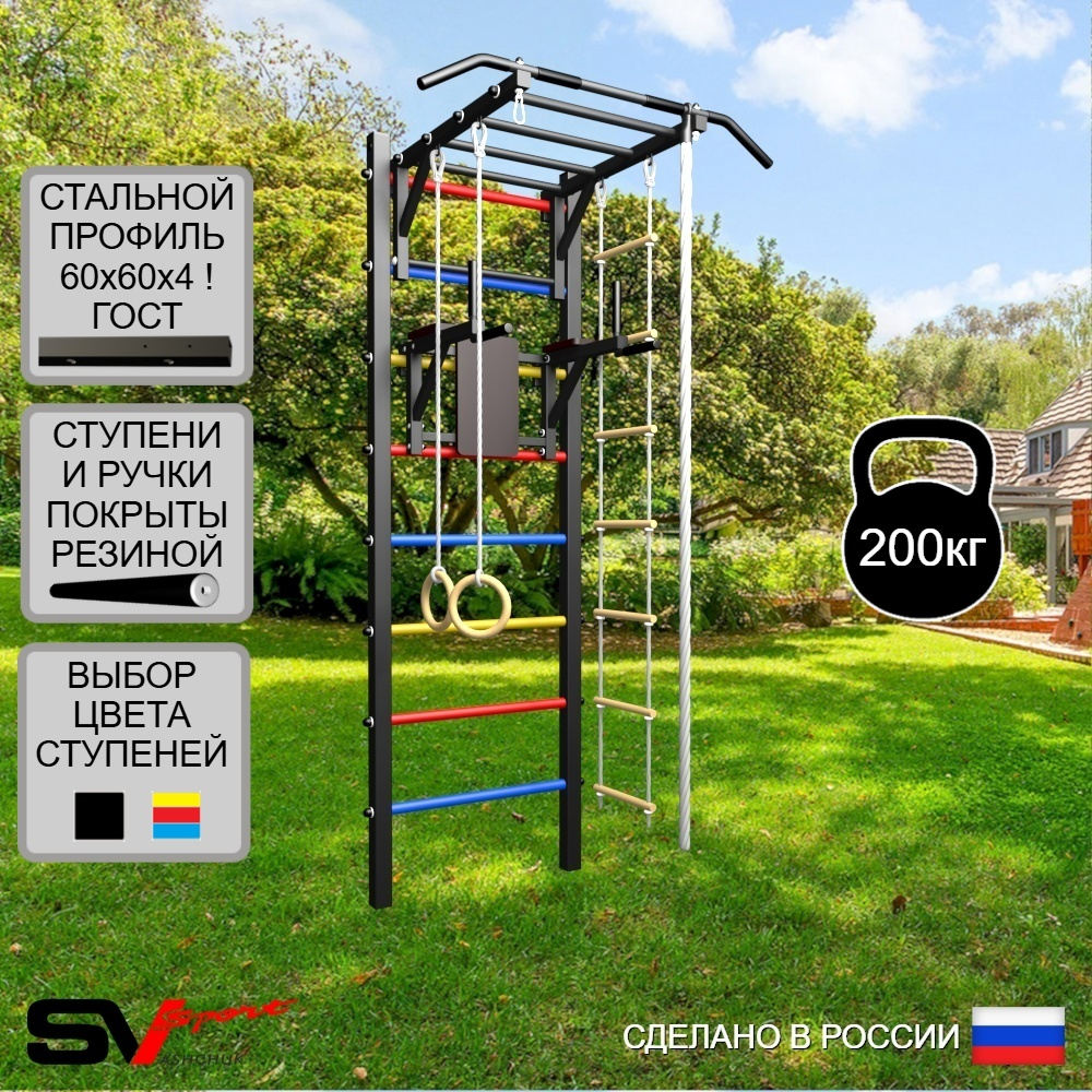 Уличная шведская стенка Sv Sport У443 (Турник-Рукоход/Брусья/Канат/кольца/лестница)