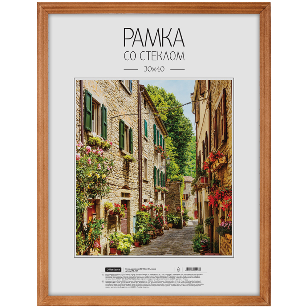 Рамка деревянная, OfficeSpace, №1, мокко, стекло, 30х40 см