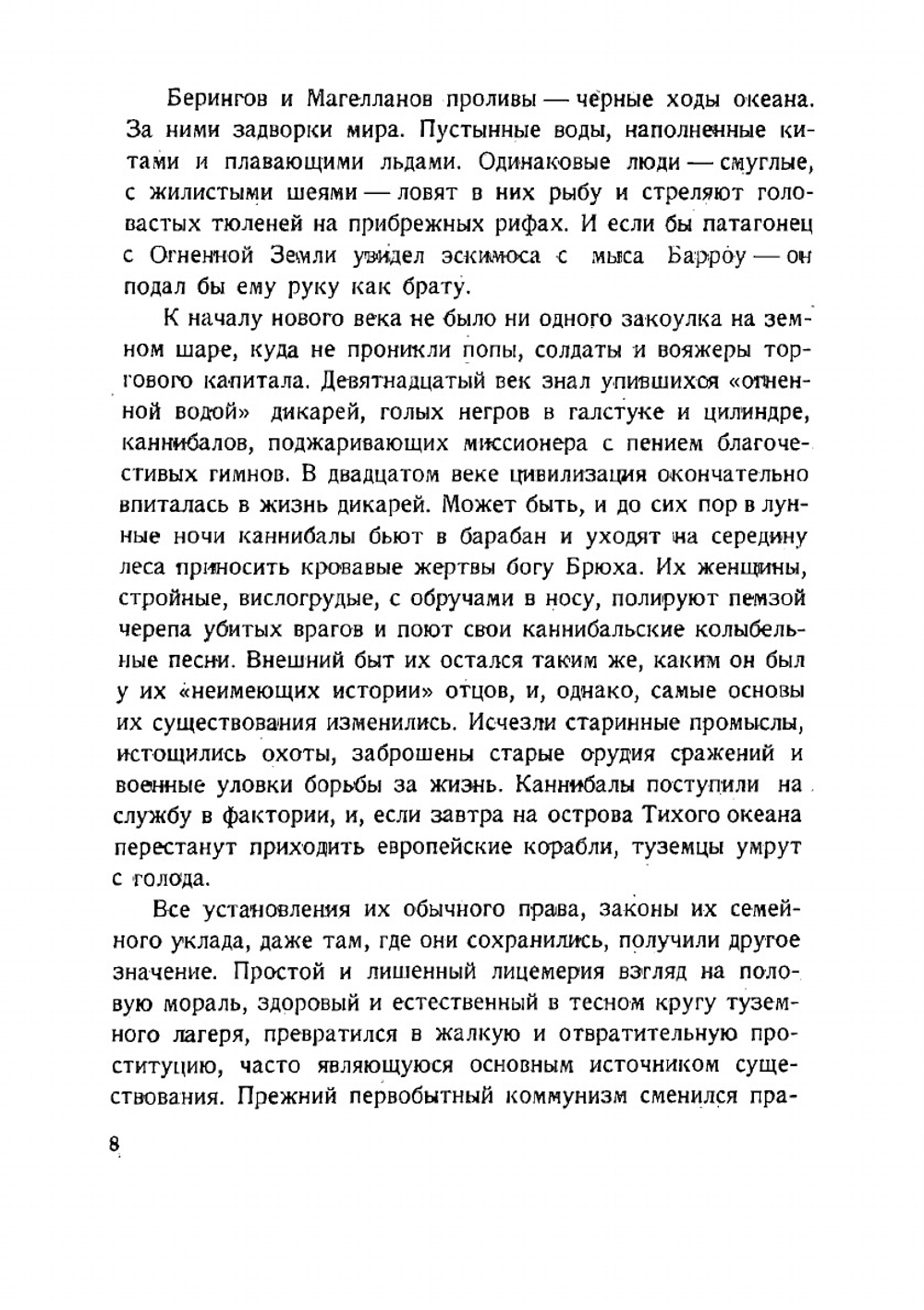 Тихоокеанский дневник | Лапин Борис Матвеевич