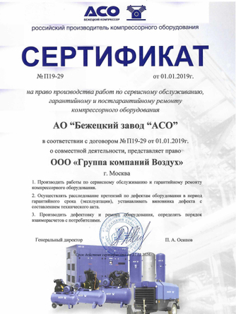 Сервис Бежецких компрессоров