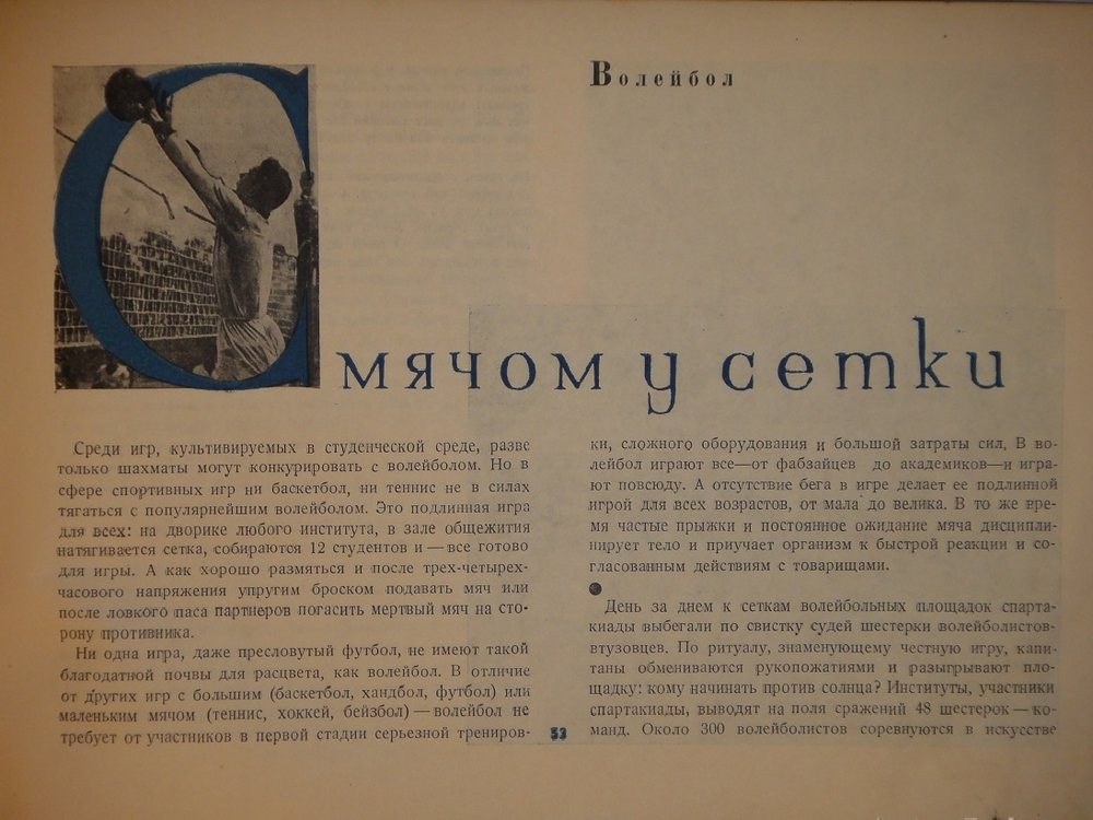 "Первая Всесоюзная Спартакиада ВТУЗов тяжелой промышленности". Под редакцией Д.Петровского и Г.Белякова. 1935г.