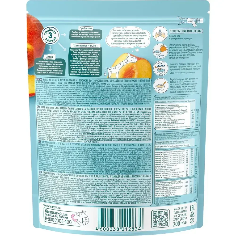Каша овсяная детская ФрутоНяня с 5 месяцев, с персиком , молочная, сухая, 200 г