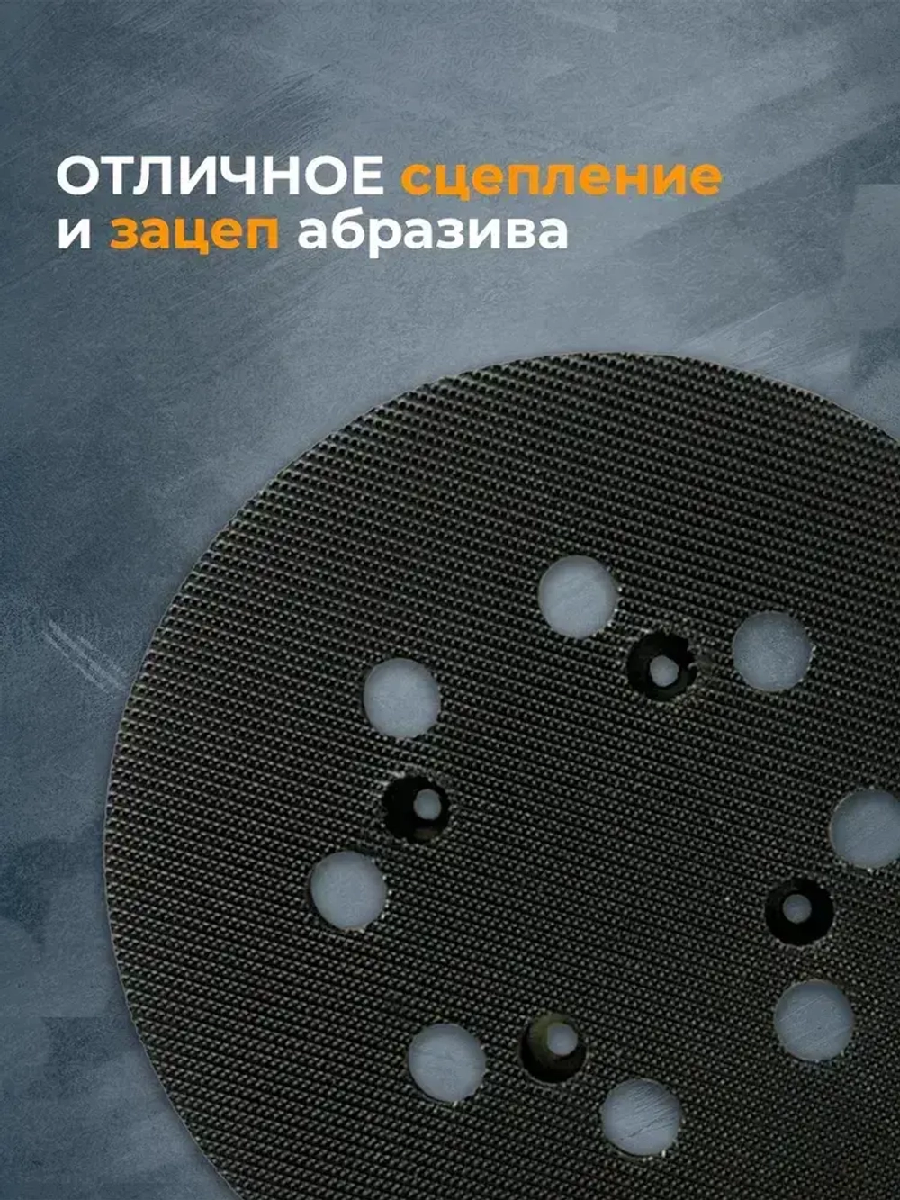 Шлифовальный круг, подошва для шлифмашин 125 мм Девольт DeWalt DWE6423