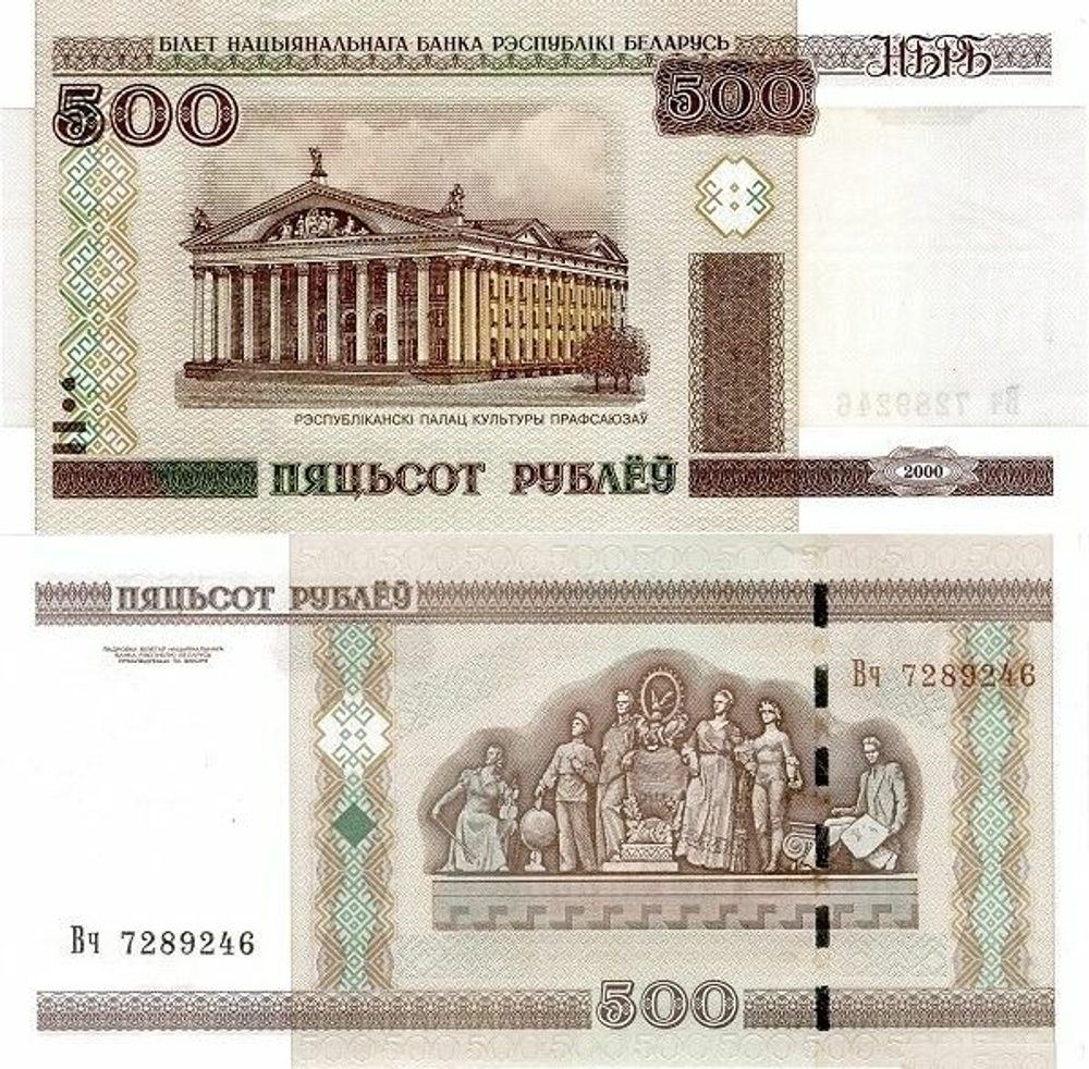 Беларусь 500 рублей 2000 P-27 UNC