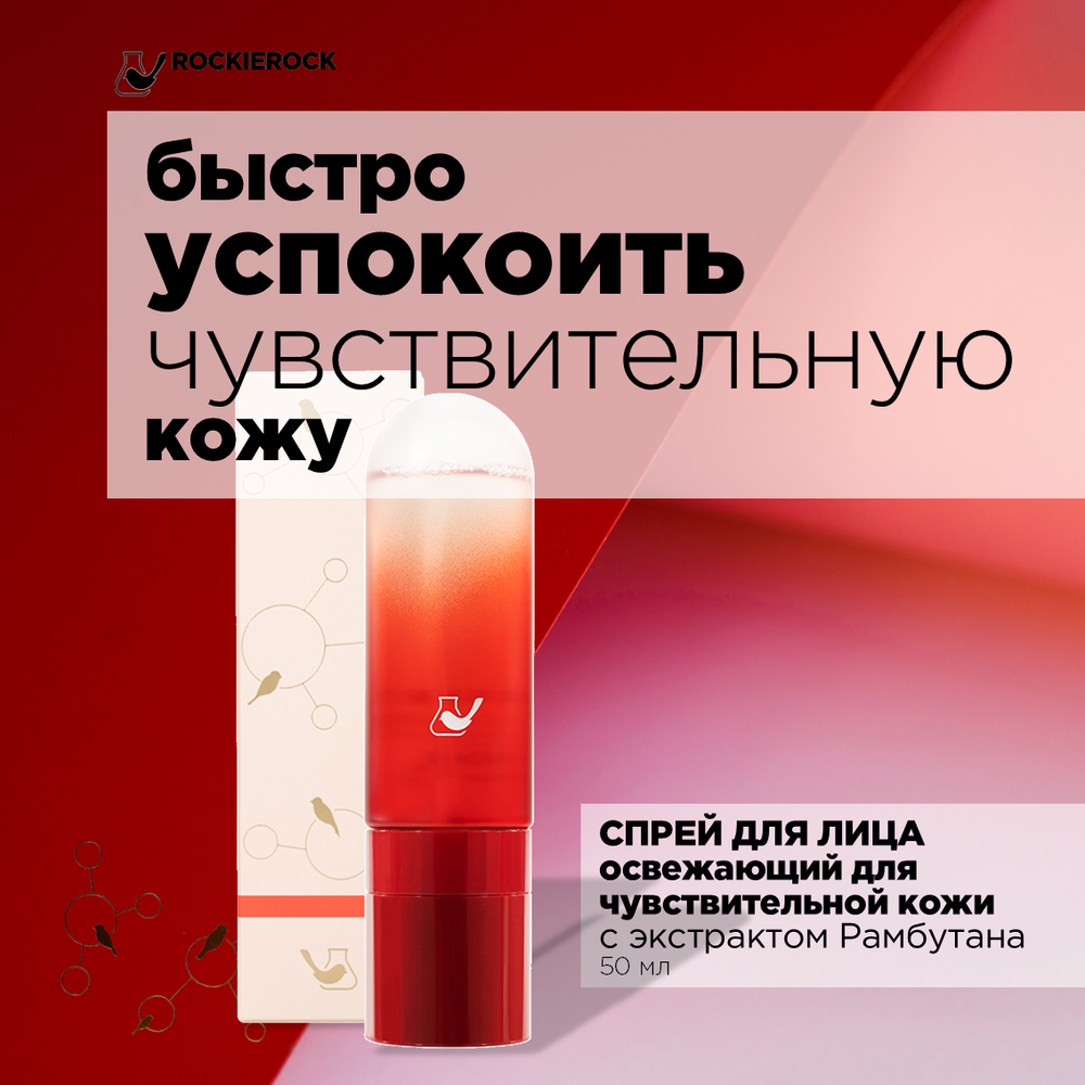 ТОНИК СПРЕЙ УВЛАЖНЯЮЩИЙ С РАМБУТАНОМ ДЛЯ ЧУВСТВИТЕЛЬНОЙ КОЖИ NEPHELIUM LAPPACEUM SPRAY 80 мл