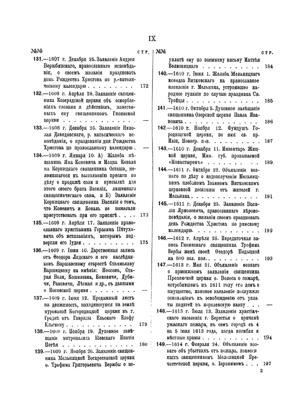 Акты Виленской археографической комиссии. Том 33. Акты, относящиеся к истории Западно-русской церкви | Нет автора