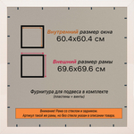 Рамка 60x60 для постера и фотографий RPS1131700-09