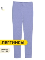 Лосины детские леггинсы в сад на осень