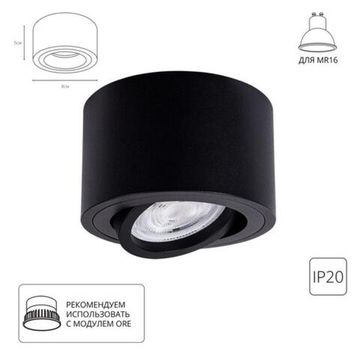 A2260PL-1BK Светильник потолочный накладной UNITO для MR16 Ø80x50мм черный IP20