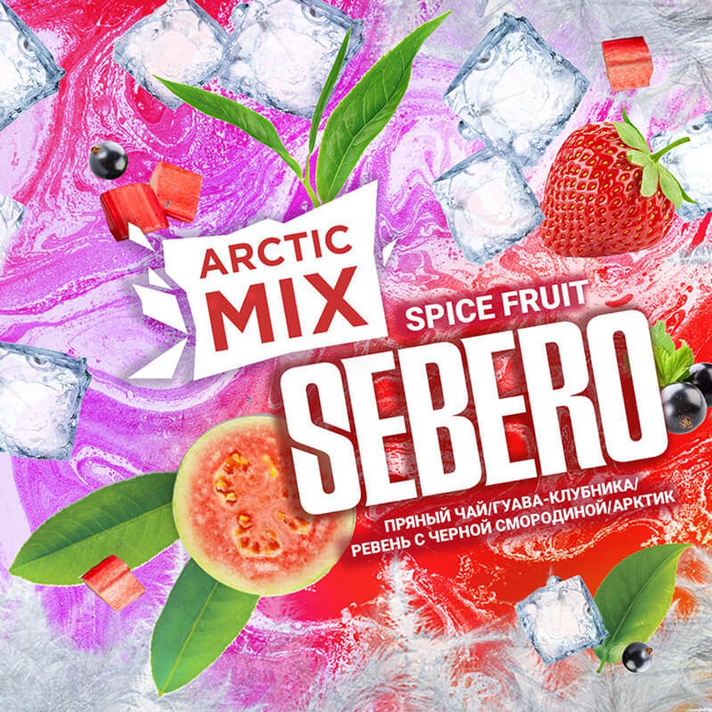 Sebero Arctic Mix - Spice Fruit (Пряный чай, Гуава-Клубника, Ревень-Черная смородина, Арктик) 60 гр.