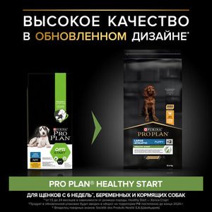 Сухой корм Pro Plan для щенков крупных пород с атлетическим телосложением, с высоким содержанием курицы