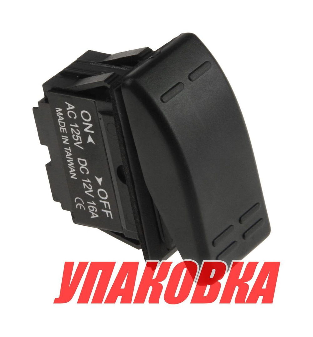 Переключатель двухпозиционный ON-OFF 12 В/16А 2Р (упаковка из 25 шт.)