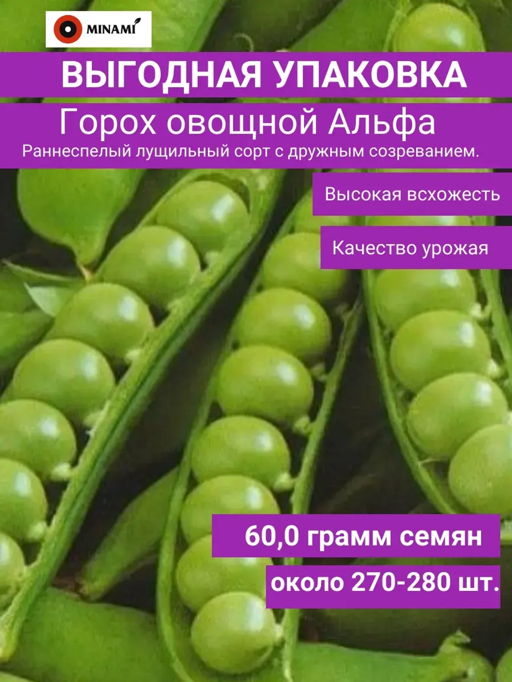 Горох овощной Альфа 60гр 