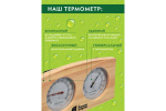 ТЕРМОМЕТР С ГИГРОМЕТРОМ БШ БАННАЯ СТАНЦИЯ 18024