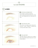 Portrait Guidebook. Coloring book