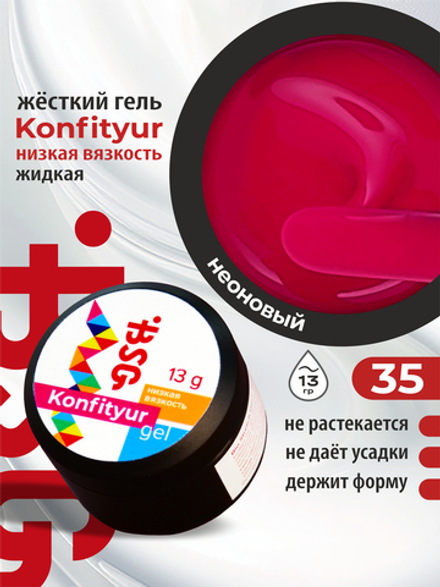 BSG Жёсткий гель для наращивания Konfityur НИЗКАЯ ВЯЗКОСТЬ №35 (13 г)