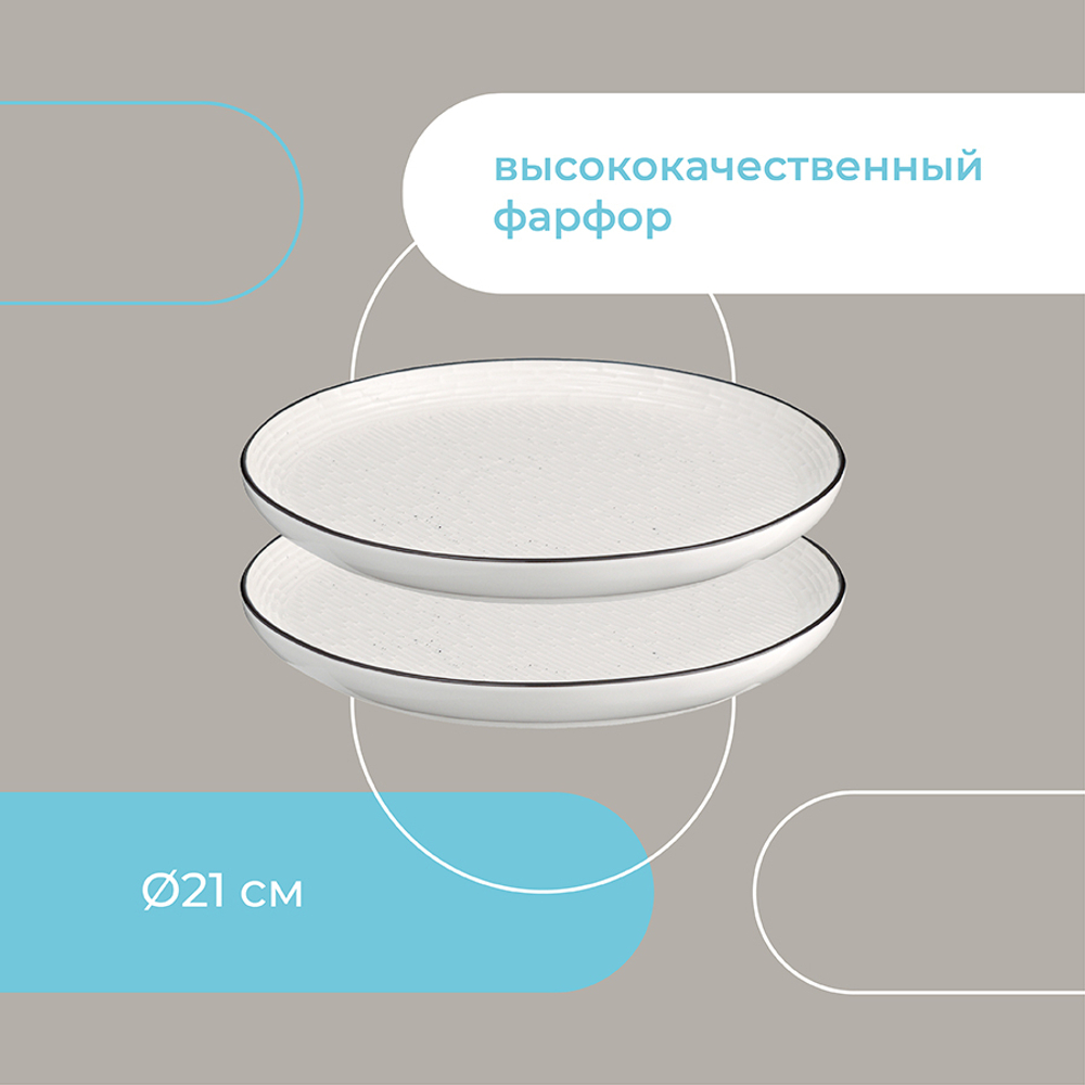 Набор тарелок contour, D21 см, 2 шт.