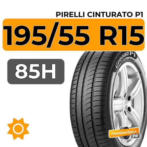 Pirelli Cinturato P1 195/55 R15 85H