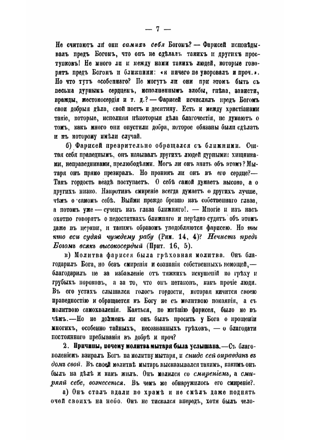 Православное собеседовательное богословие, или Практическая гомилетика. Том 3 | Толмачев Иоанн Васильевич