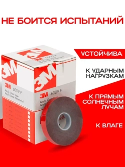 Скотч двухсторонний 8 мм*5 метров 3М