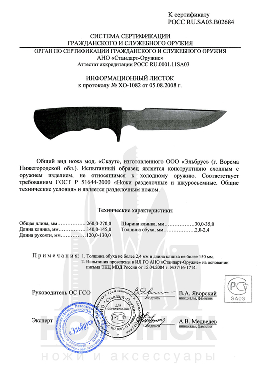 Нож туристический Эльбрус Скаут, клинок 140мм, дамаск