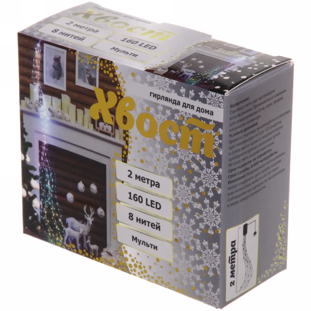 Гирлянда для дома «Волшебный хвост» 2,0 м, 8 нитей, 160 ламп,, IP-40, Мультицвет (постоянное свечение)