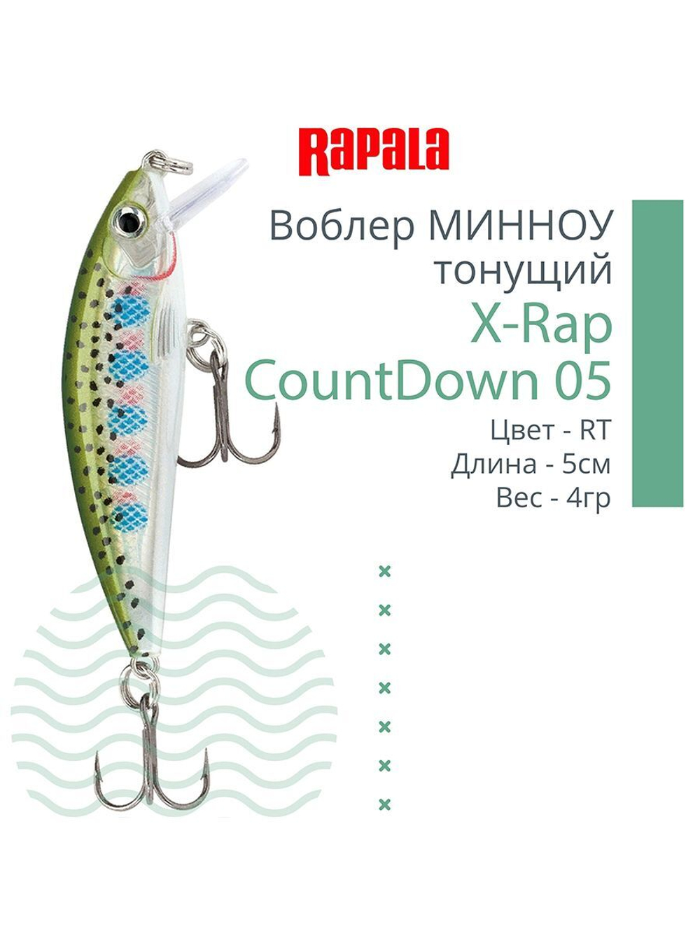 Воблер RAPALA X-Rap CountDown 05, 5см, 4гр, цвет ROL