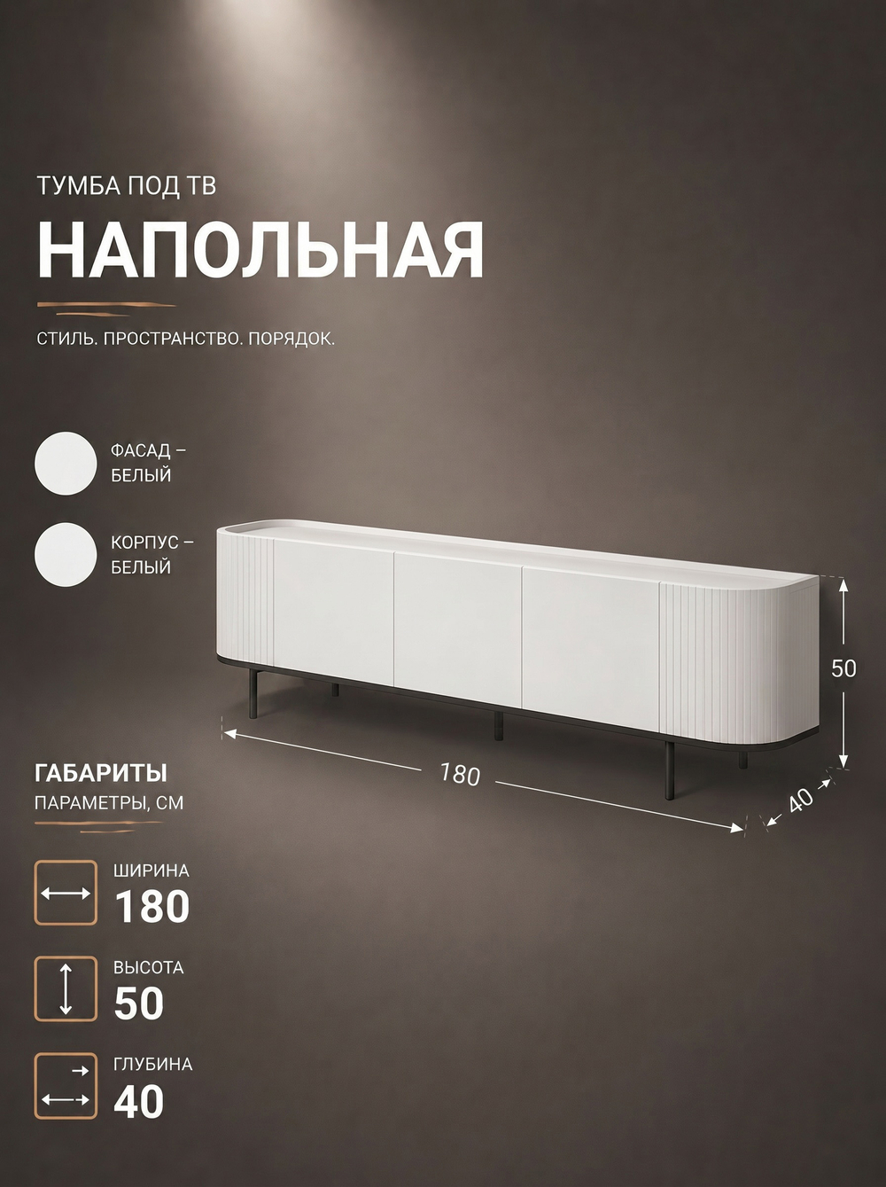 Тумба ТВ Элис 180х50х40 см МДФ Push-to-Open на ножках Альбина