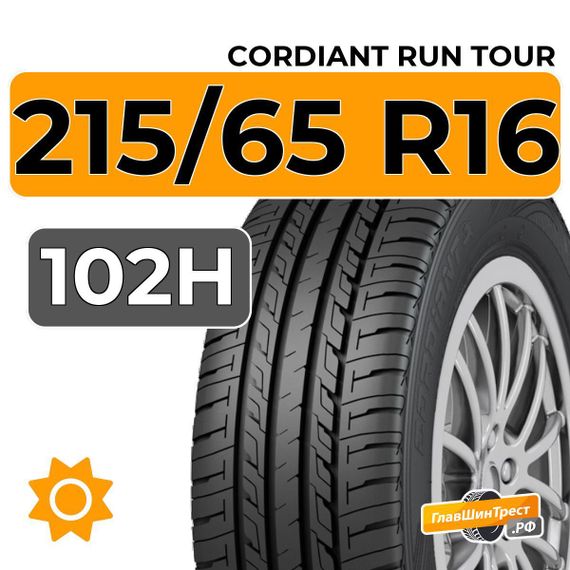 Cordiant Run Tour 215/65 R16 102H