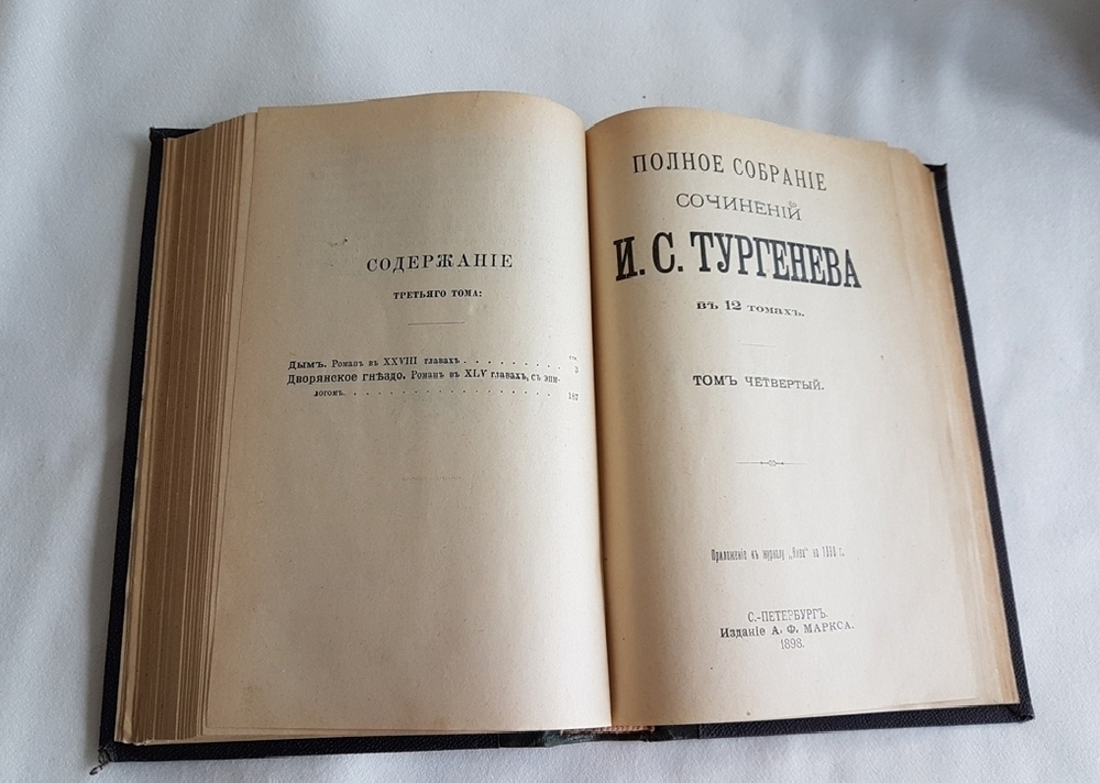 "Полное собрание сочинений И.С.Тургенева в двенадцати томах". И.С. Тургенев. 1898 г. - редкая книга