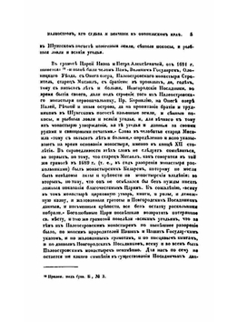 Палеостров, его судьба и значение в Обонежском крае | Е.В. Барсов