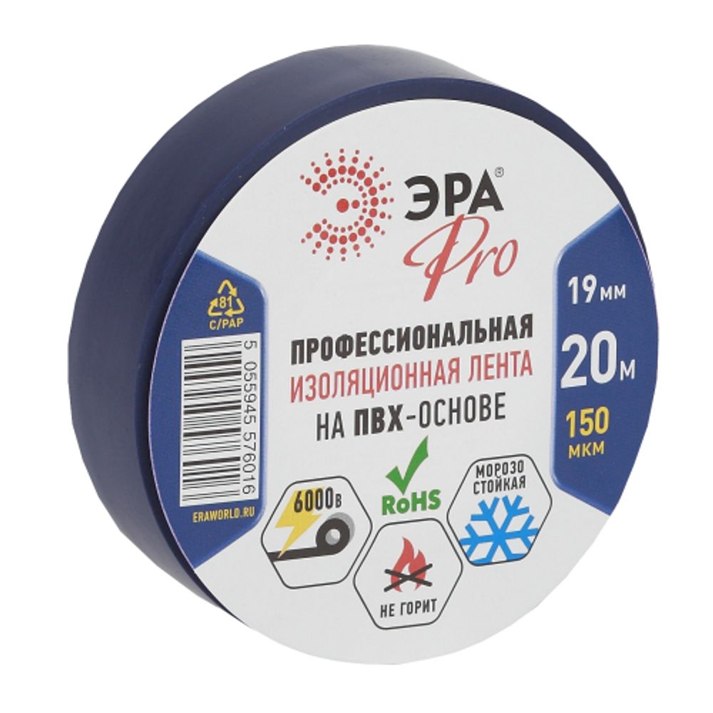 Изолента ЭРА PRO PRO150BLUE ПВХ профессиональная 19мм х 20м 150 мкм, синяя | Изолента