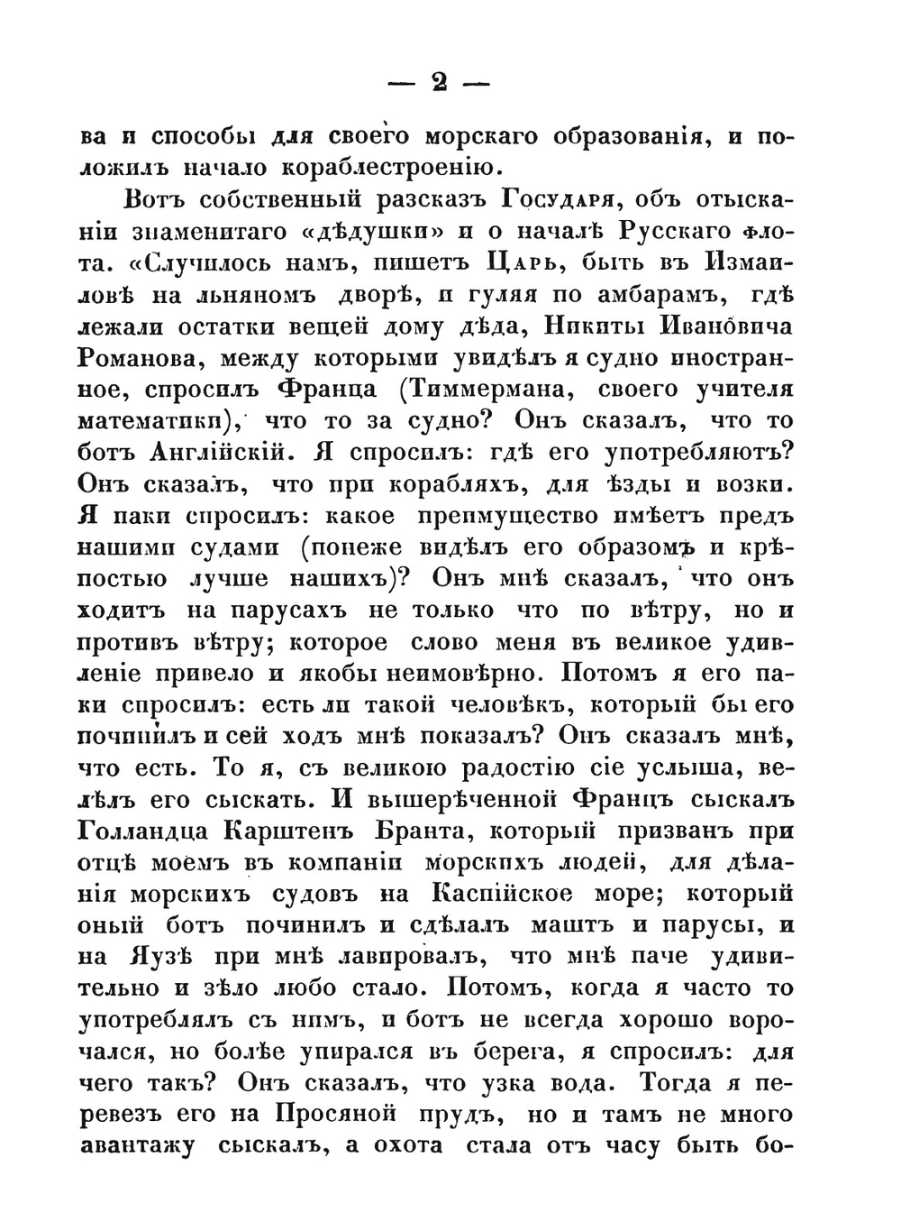Очерк истории Морского Кадетского корпуса с приложением списка воспитанников за 100 лет | Ф.Ф. Веселаго