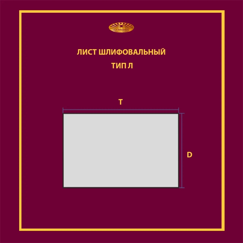 Лист 170х240 P100