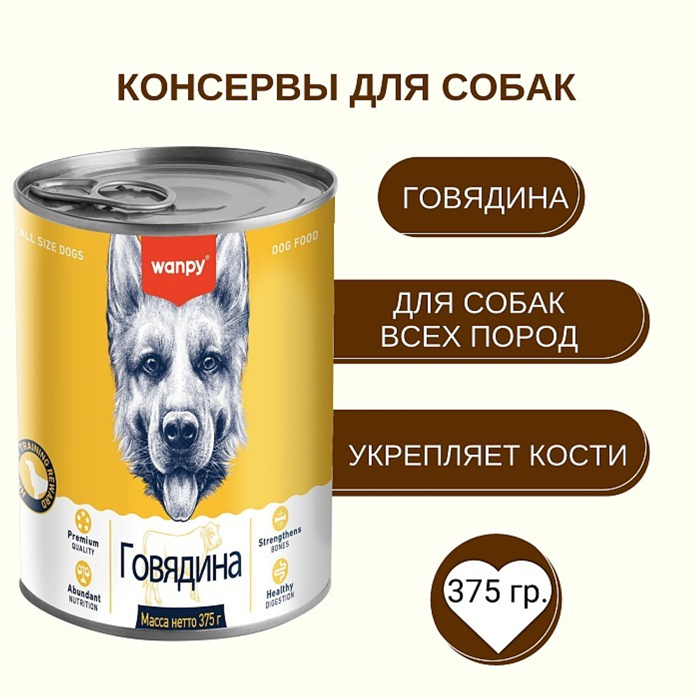 Wanpy Dog Консервы для собак из говядины, 375 г