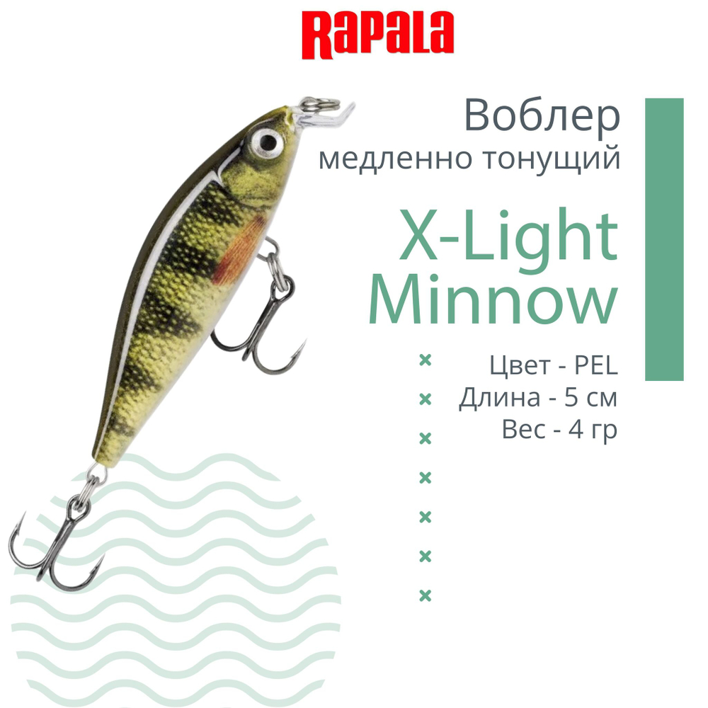 Воблер RAPALA X-Light Minnow 05 /FT