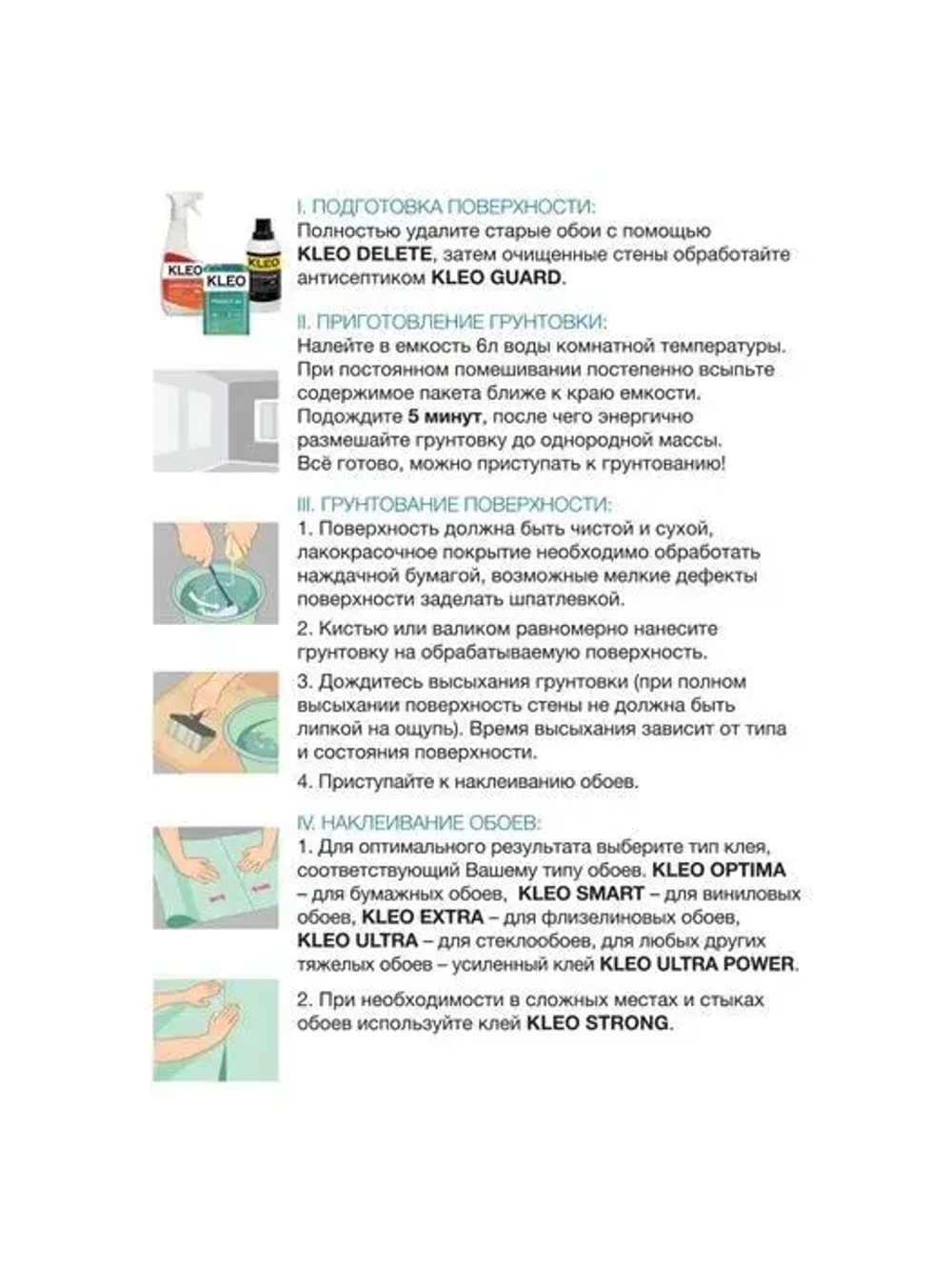 Грунтовка KLEO PRIMER 40 сыпучая на 40 кв.м. Для грунтования стен и для подготовки поверхности перед наклеиванием всех видов обоев.