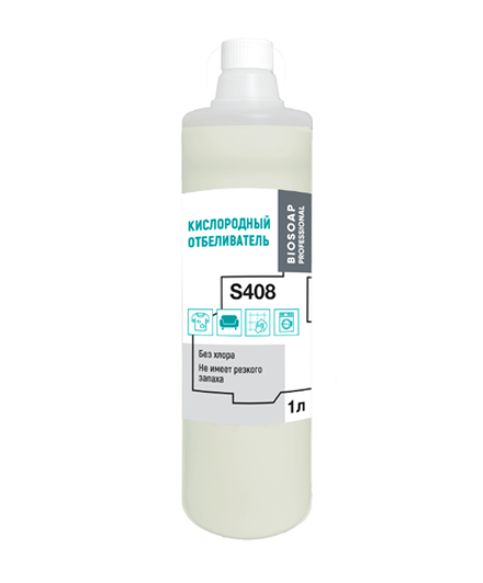 Кислородный отбеливатель ((концентрат) BIOSOAP PROFESSIONAL, S408, 1л. (упак.9шт).