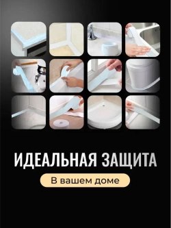 Бордюрная лента для ванны и кухни 38мм 3,2м белая мраморная.Самоклеящаяся декоративная лента,декоративный скотч.