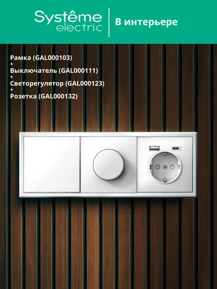 Рамка 3-м ArtGallery универс. бел. SE GAL000103