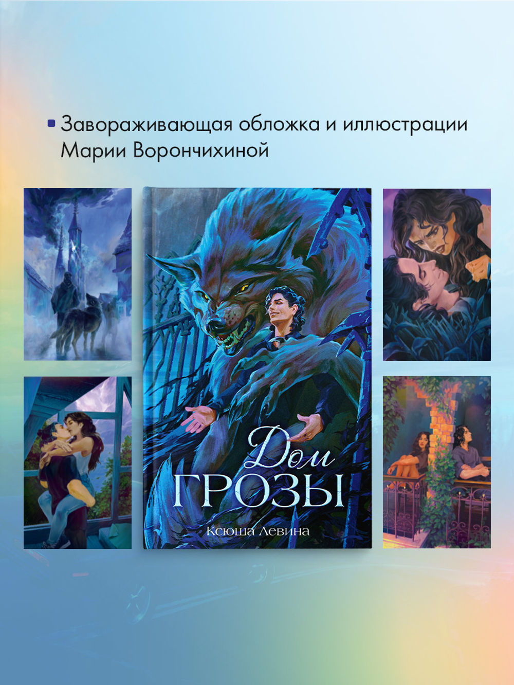 Дом грозы