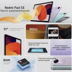 Планшет Xiaomi Redmi Pad SE (2023), Global, 11", 8/256 ГБ, Серый