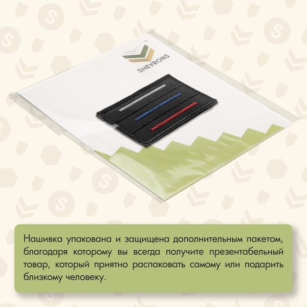 Нашивка на одежду, патч, шеврон на липучке "Триколор полоски" (Черный,темный) 7,8х4,8 см