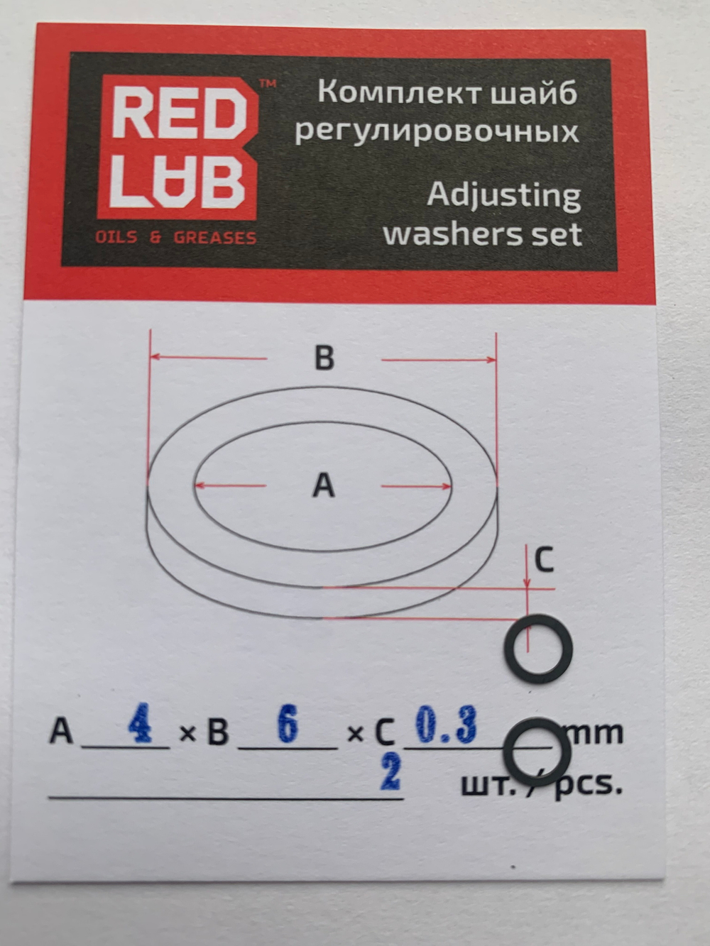 Комплект шайб рег. 4*6*0.3 мм. 2 шт.