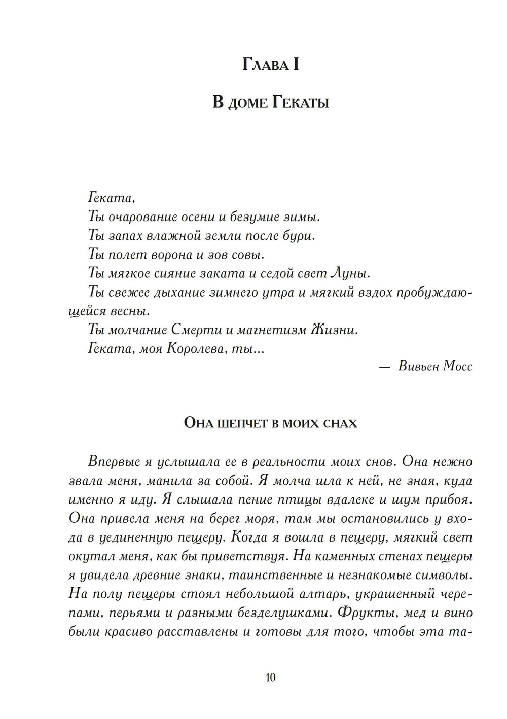 Геката: Посвящение. Цифровая версия
